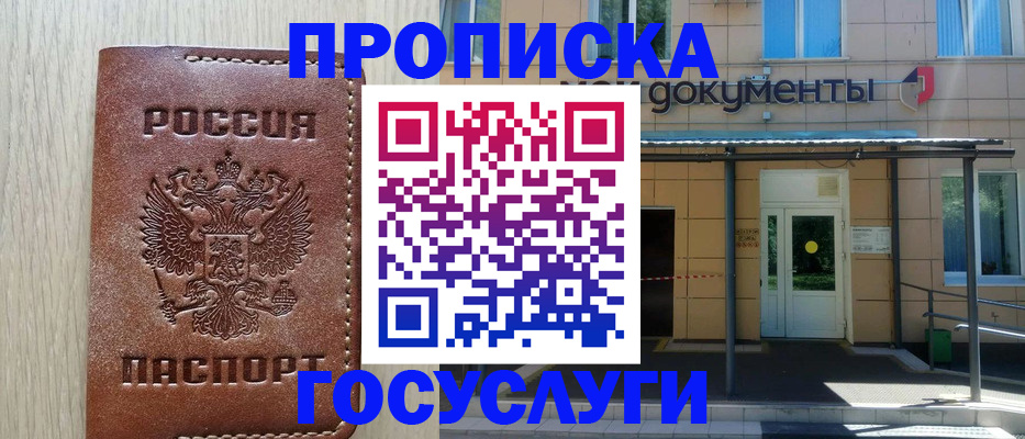прописка 2025 в Похвистнево