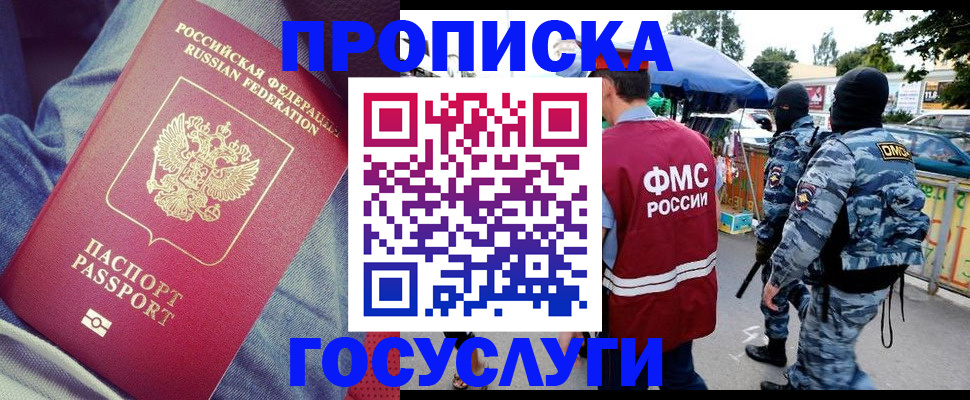 временная регистрация 2025 в Похвистнево