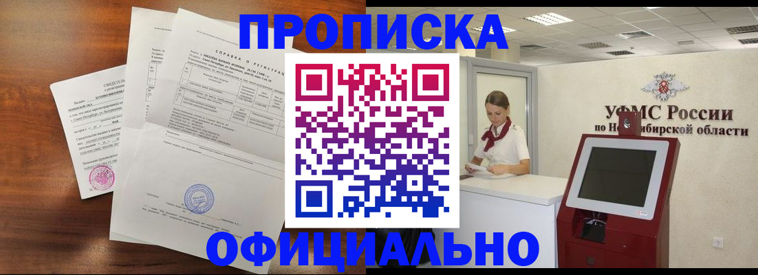 прописка штамп в Похвистнево