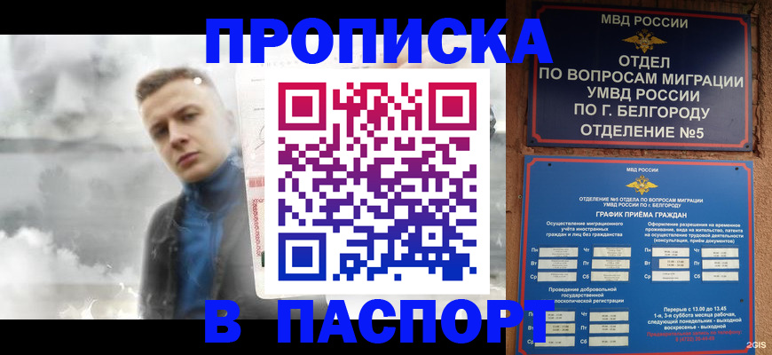 временная регистрация в Похвистнево