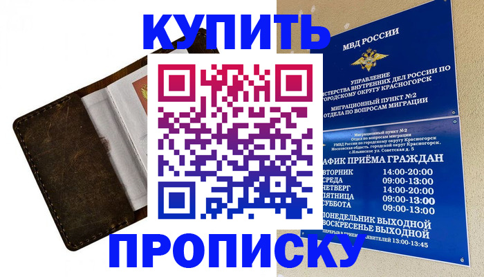 прописка гарантия в Похвистнево