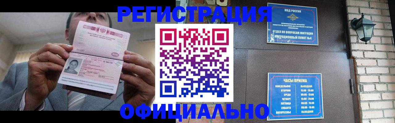 миграционный учет в Похвистнево